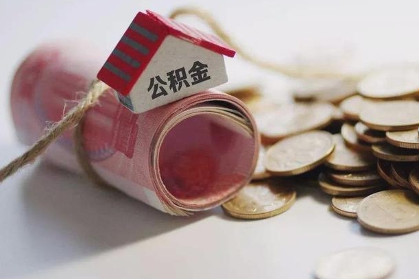 固始公积金贷款房产解押（公积金房贷解押手续怎么办理）